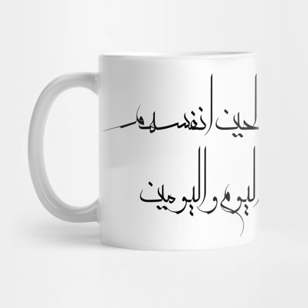 Funny Arabic Quote The Righteous Livelihood Is Like The Righteous Themselves It Fasts For a Day Or Two Minimalist by ArabProud